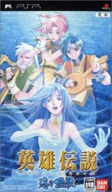 Legend of Heroes III: Song of the Ocean